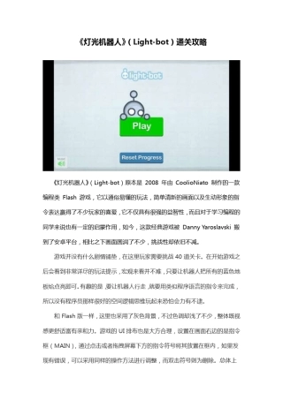 LIGHTBOT全攻略
