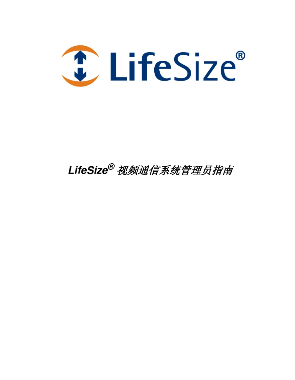 Lifesize管理指南_第1页