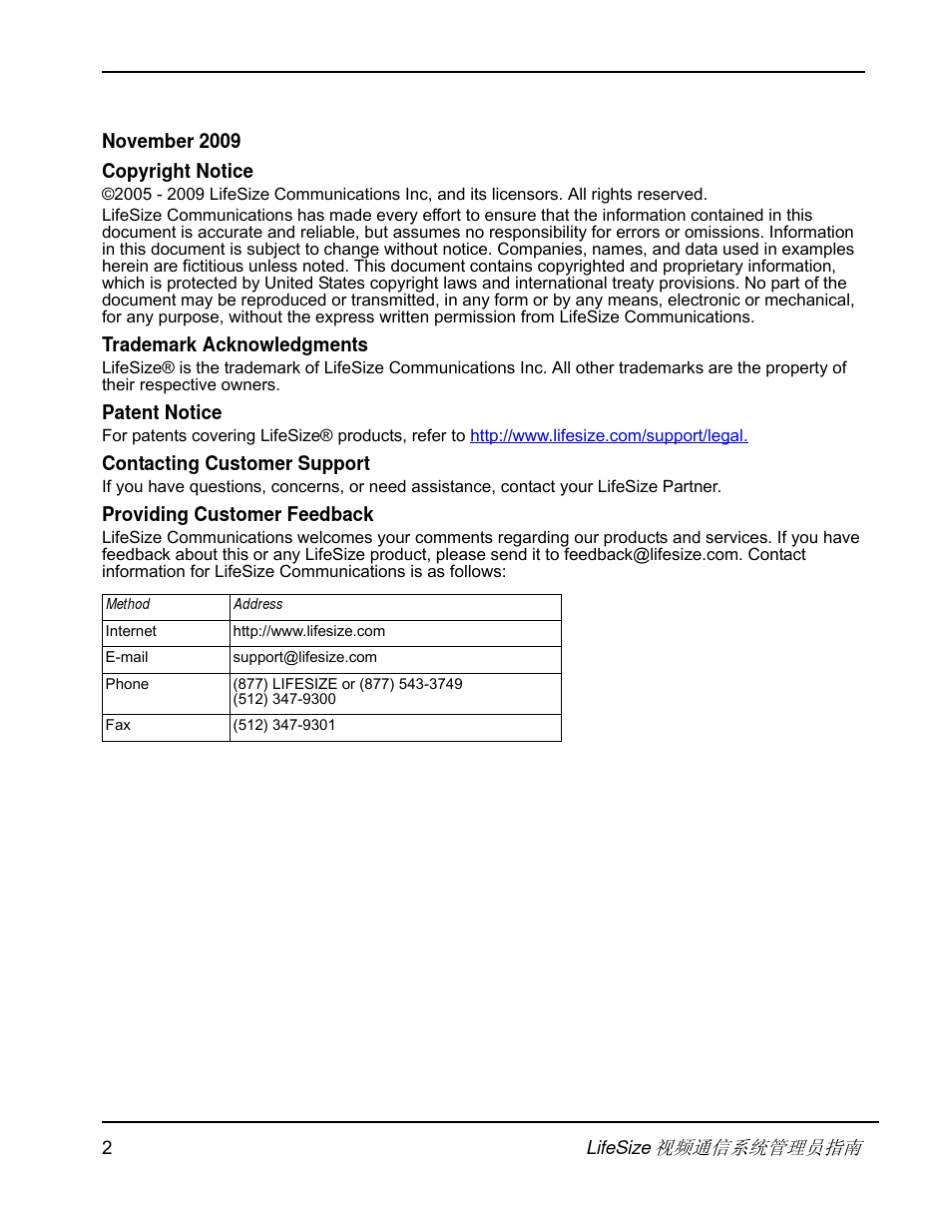Lifesize管理指南_第2页