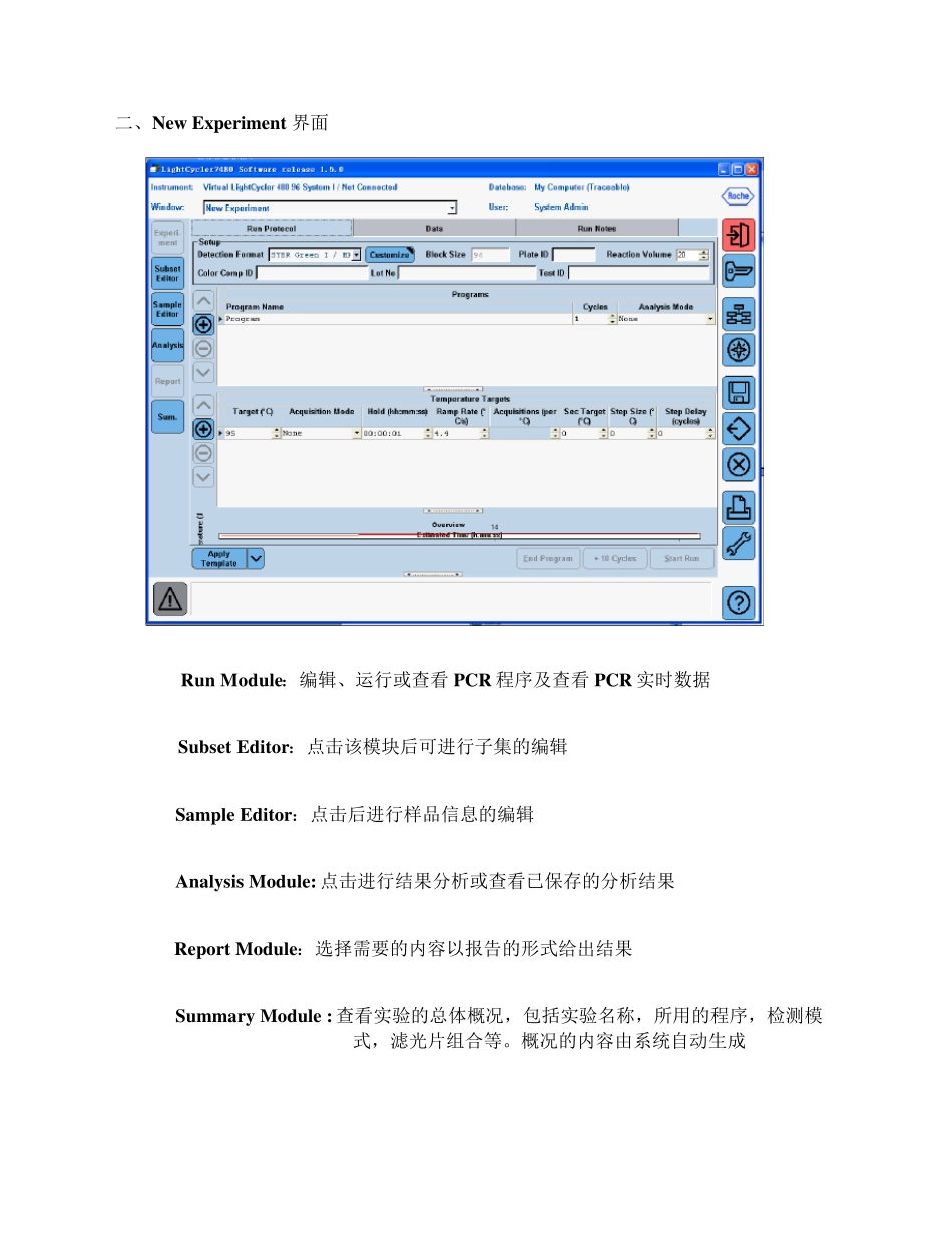 lightcycler480Software1.5中文说明书_第2页