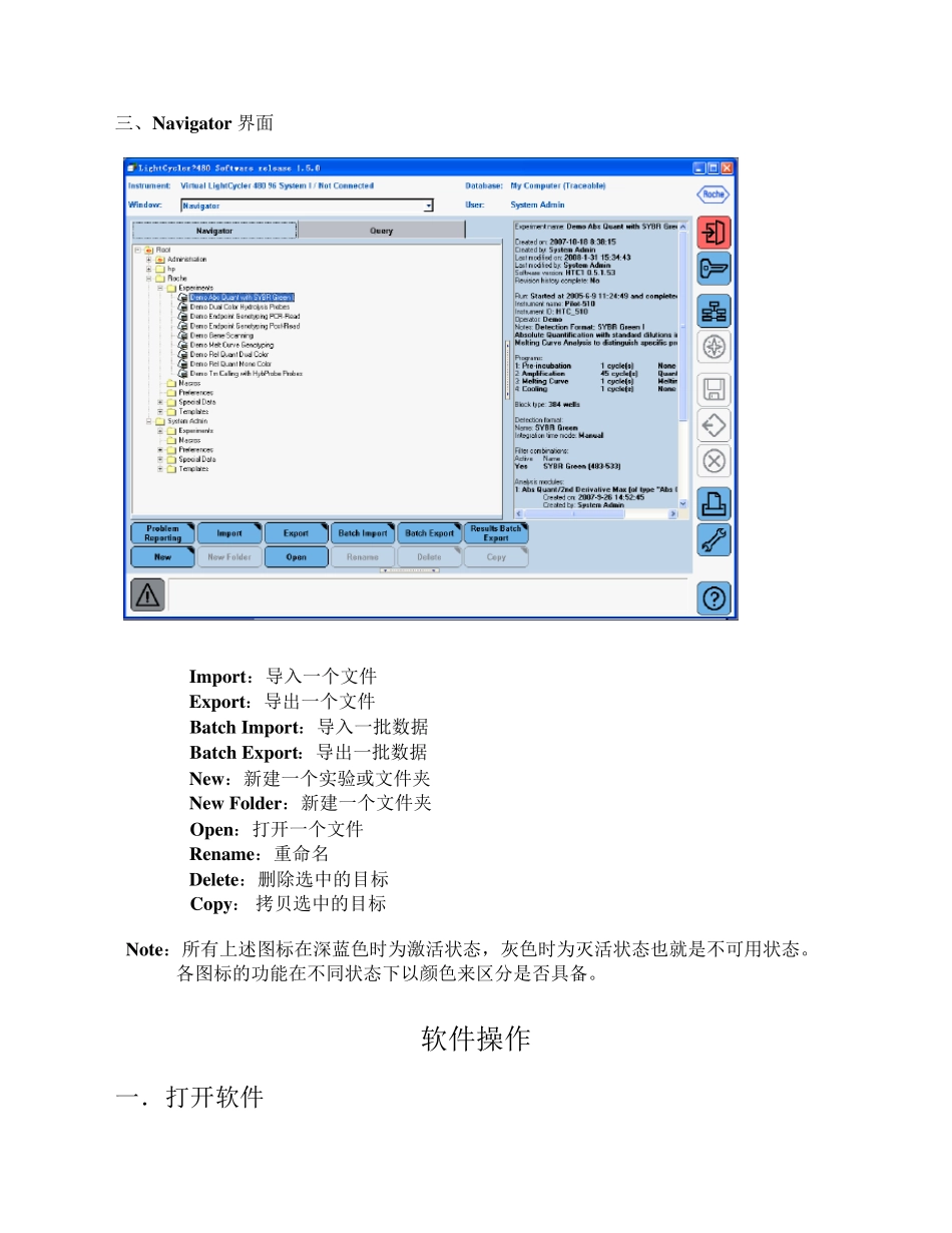 lightcycler480Software1.5中文说明书_第3页
