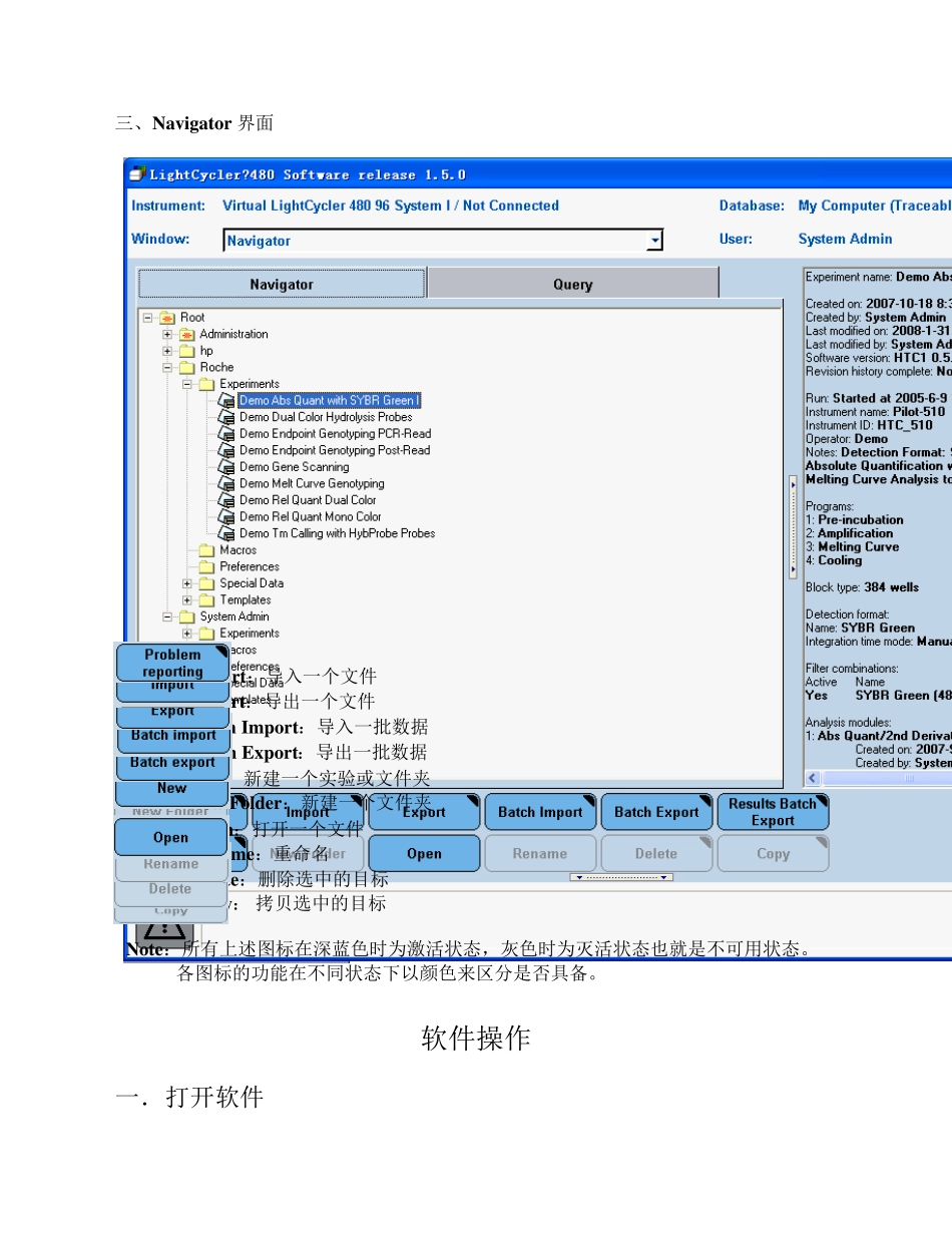 lightcycler_480_Software1.5_中文说明书_第3页