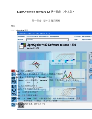 lightcycler_480_Software1.5_中文说明书