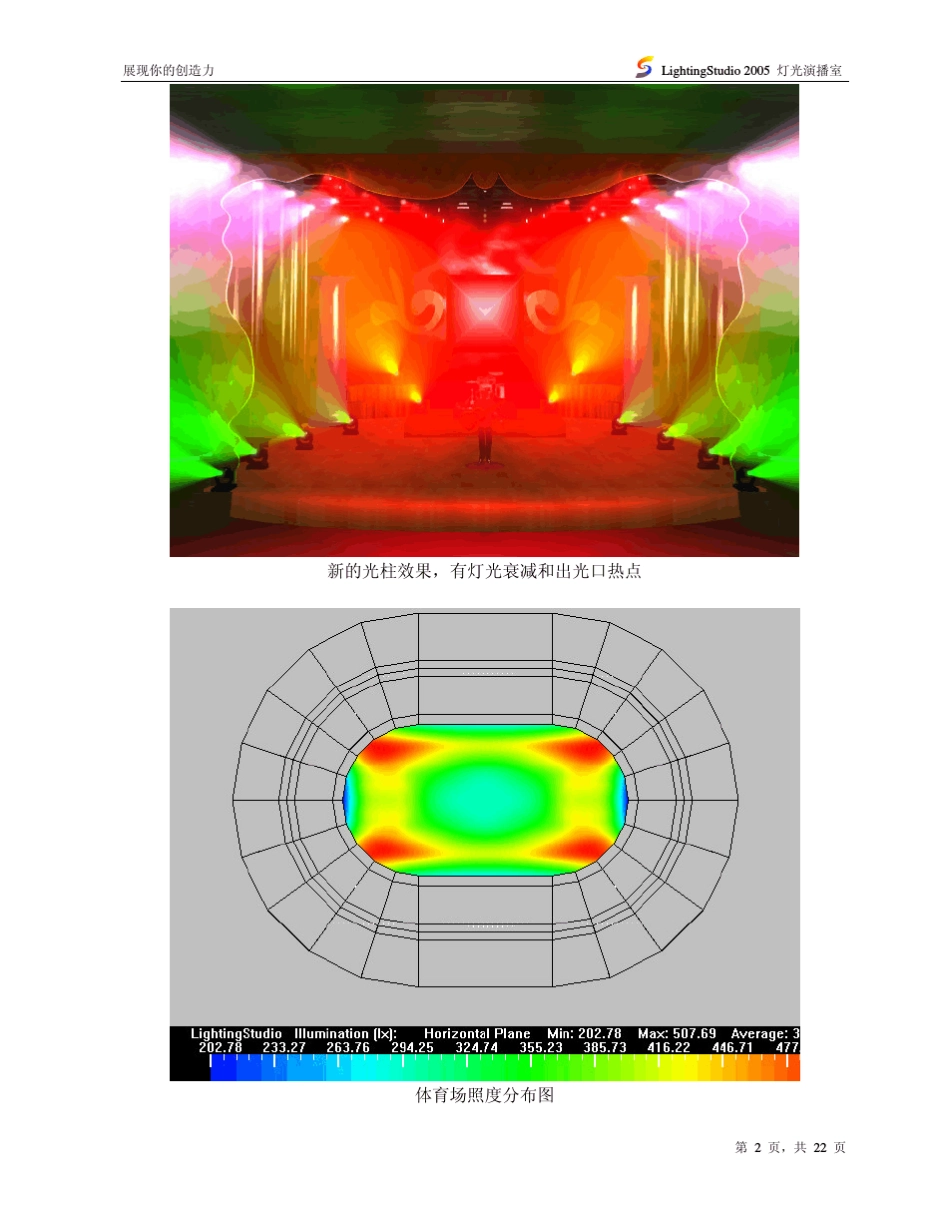 LightingStudio专业灯光演播室中文教程_第2页