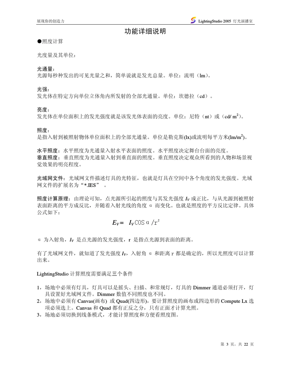 LightingStudio专业灯光演播室中文教程_第3页