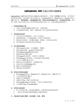 LightingStudio专业灯光演播室中文教程