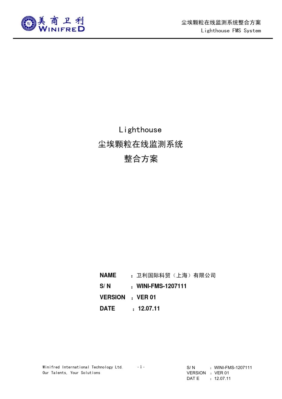 Lighthouse尘埃颗粒在线监测系统方案介绍_第1页
