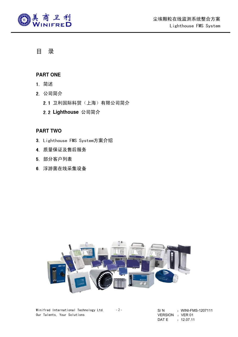 Lighthouse尘埃颗粒在线监测系统方案介绍_第2页