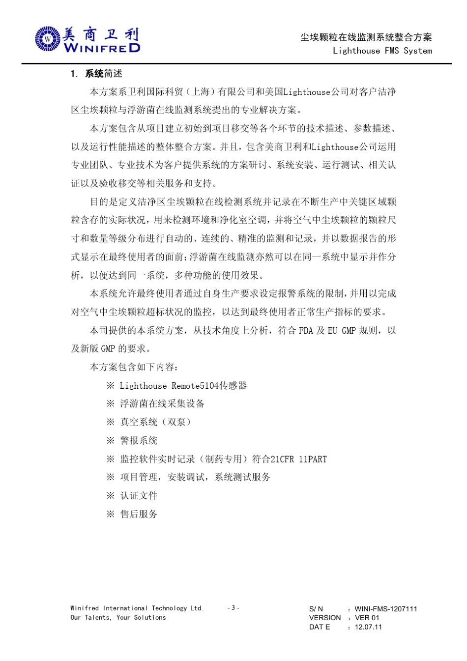 Lighthouse尘埃颗粒在线监测系统方案介绍_第3页