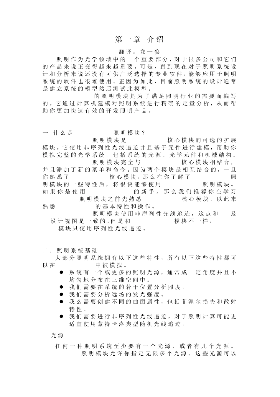 lighttools中文说明_第1页