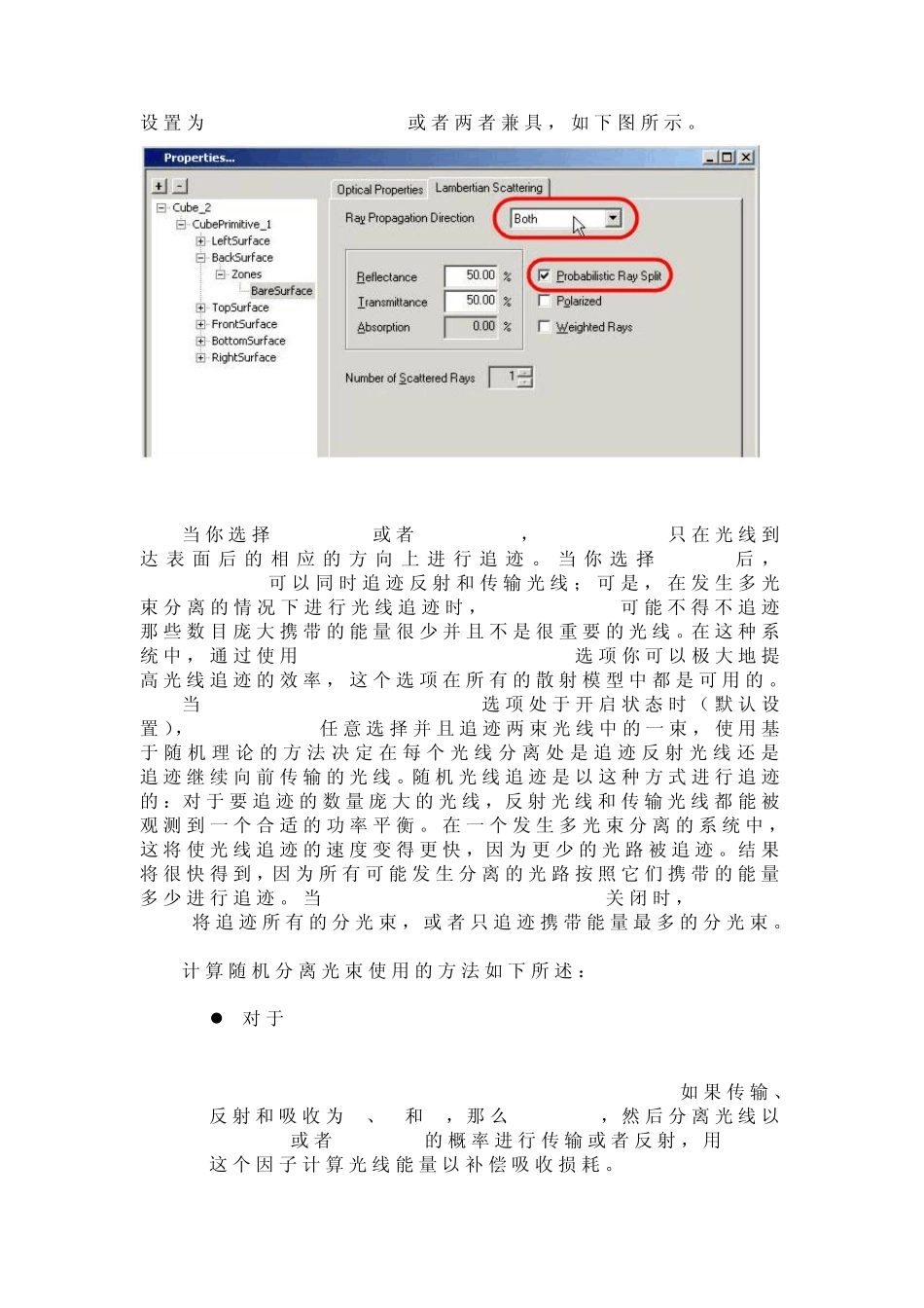 lighttools中文说明_第3页