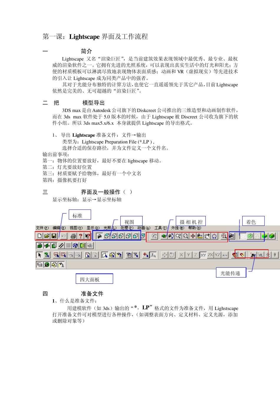 Lightscape经典教程_第1页