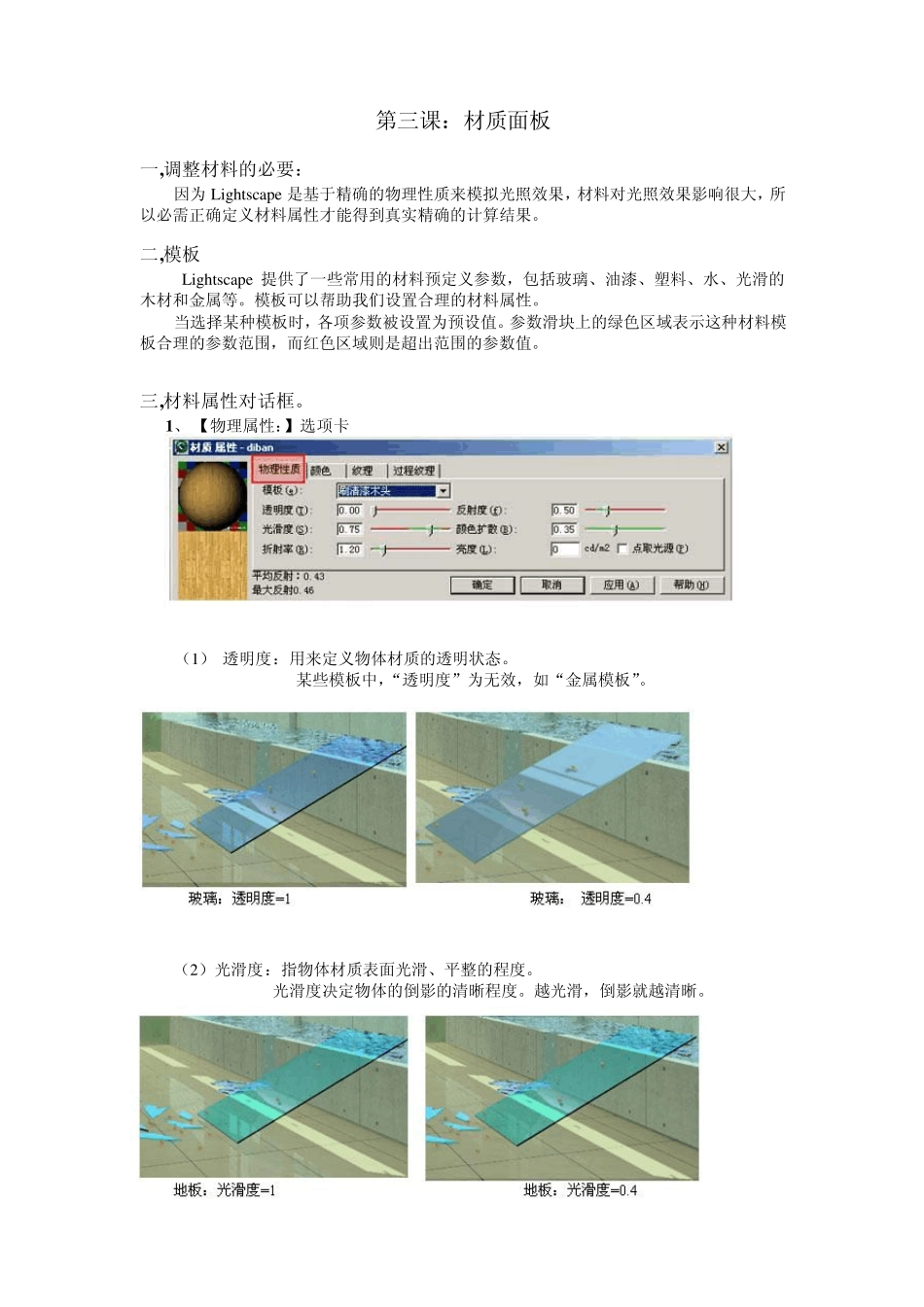 Lightscape经典教程_第3页