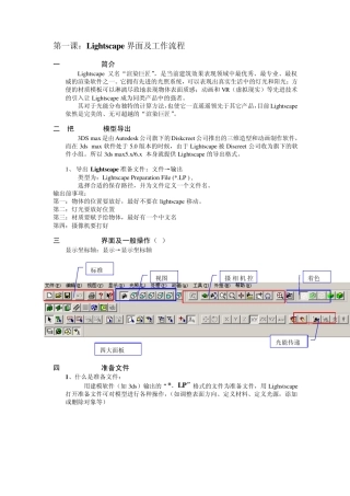 Lightscape经典教程
