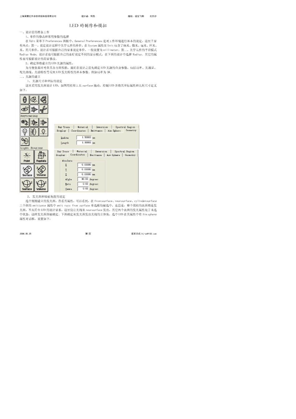 lighttools软件LED反光杯设计_第1页