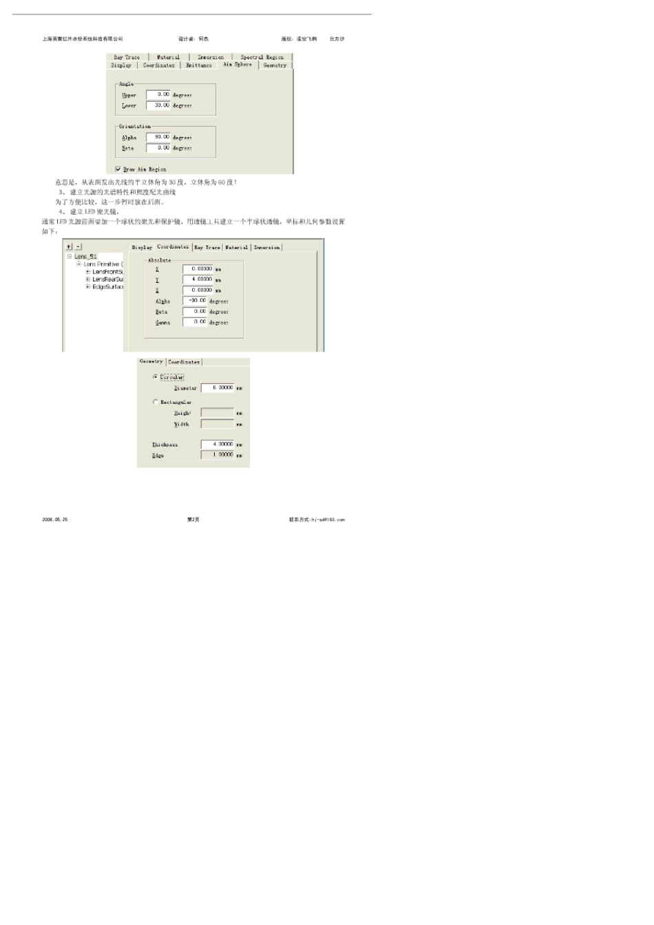 lighttools软件LED反光杯设计_第2页