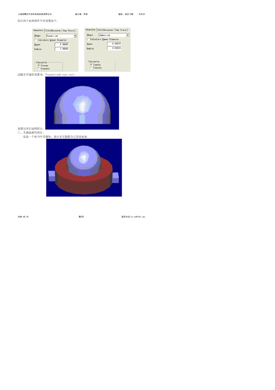 lighttools软件LED反光杯设计_第3页