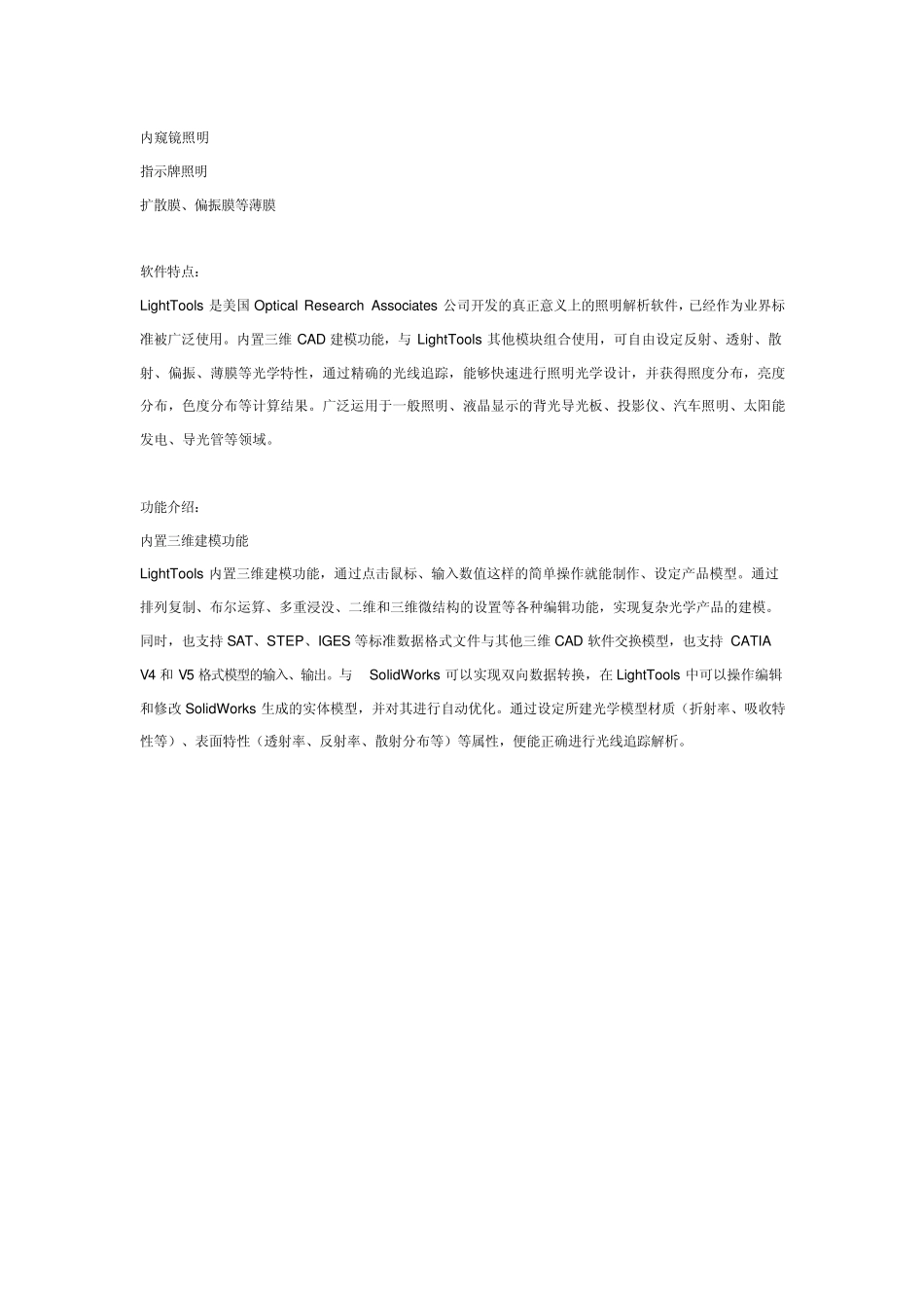 LightTools软件介绍_第2页