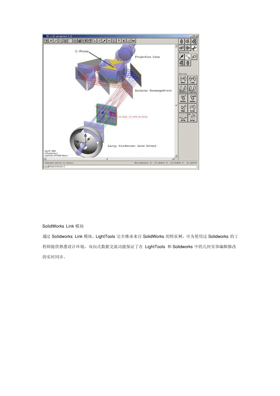 LightTools软件介绍_第3页