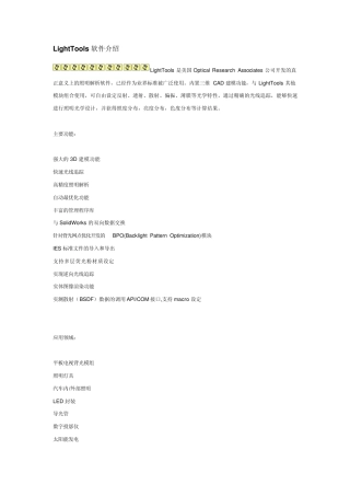 LightTools软件介绍