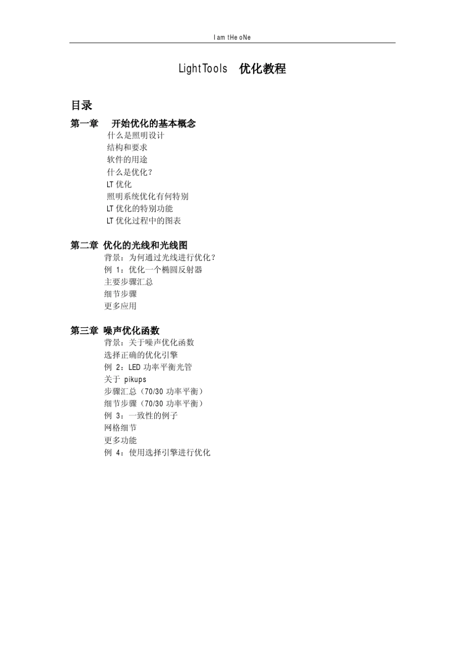 LightTools优化教程_第1页