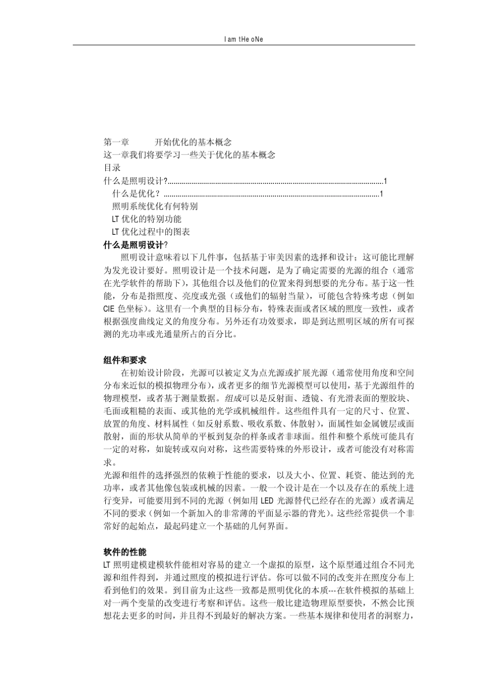 LightTools优化教程_第2页