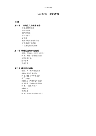 LightTools优化教程