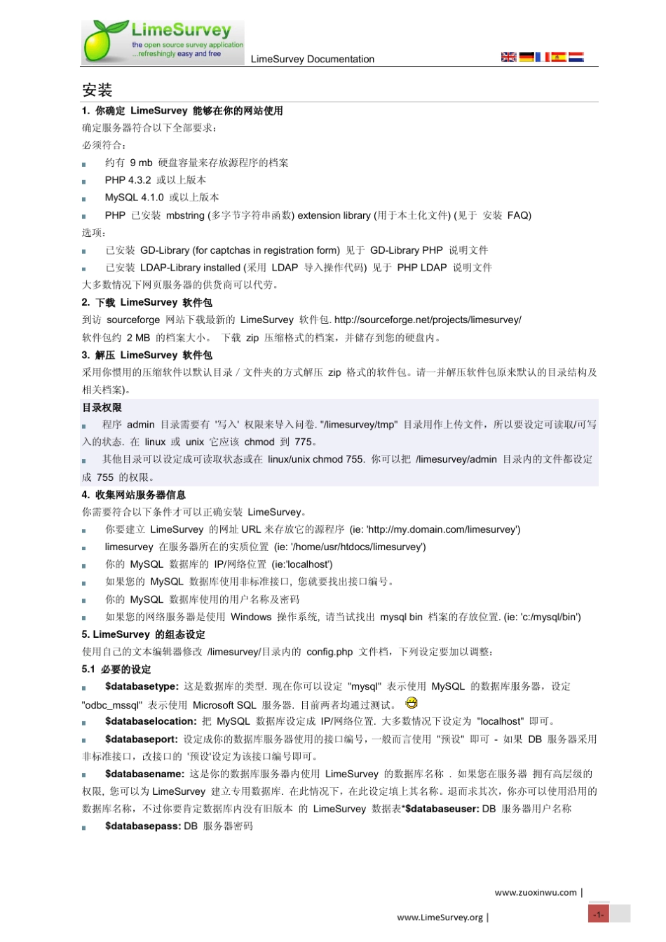 limesurvey问卷调查系统使用手册(PDF)_第2页