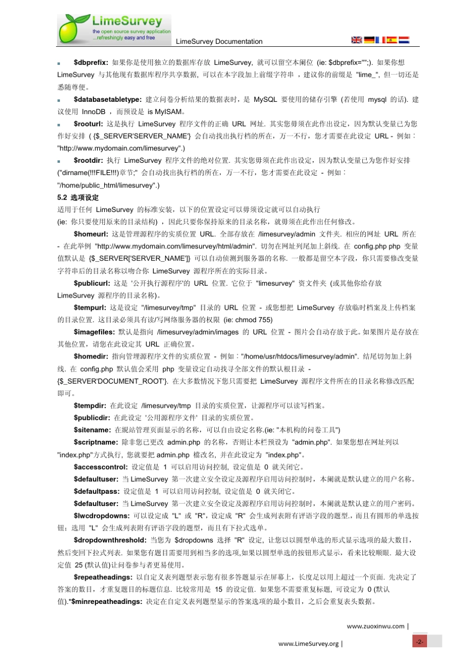 limesurvey问卷调查系统使用手册(PDF)_第3页