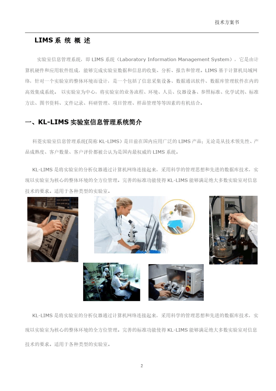 LIMS系统方案书_第2页