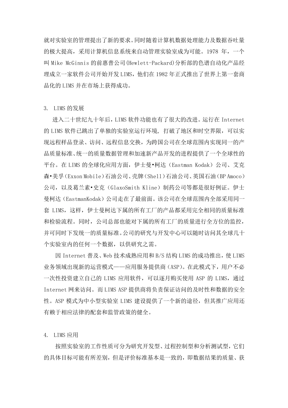 LIMS行业分析_第2页