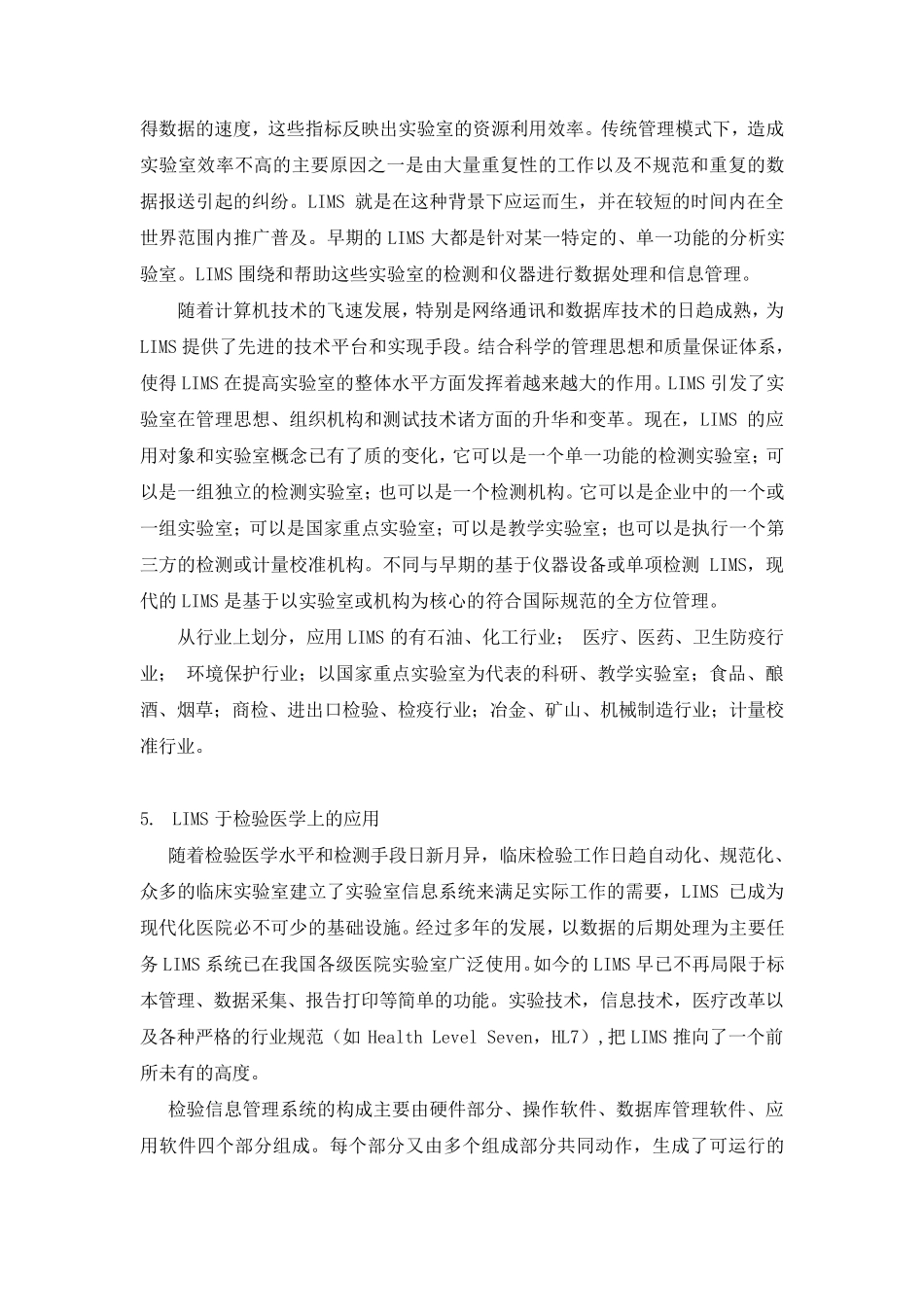 LIMS行业分析_第3页