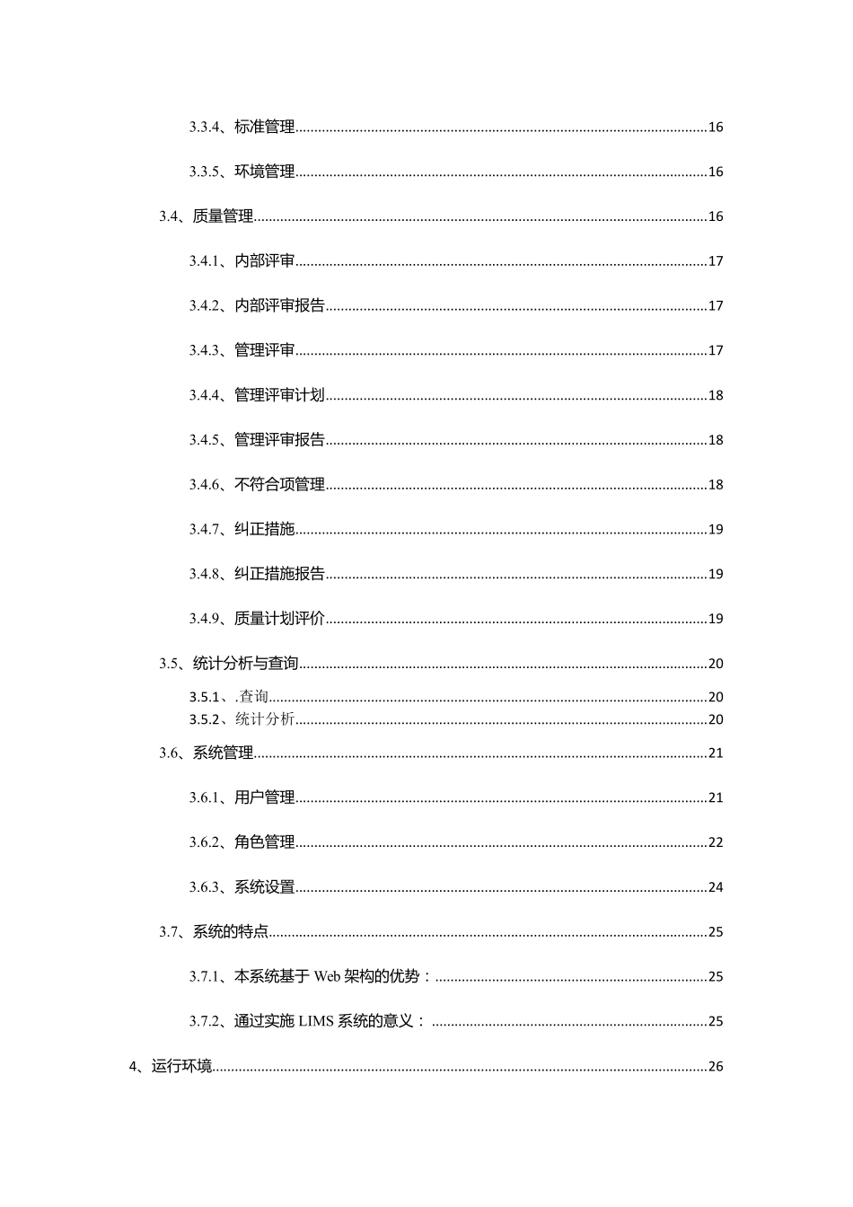 LIMS解决方案_第3页