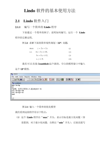 Lindo软件的基本使用方法