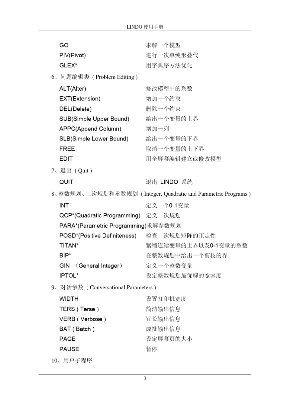Lindo教程_第3页