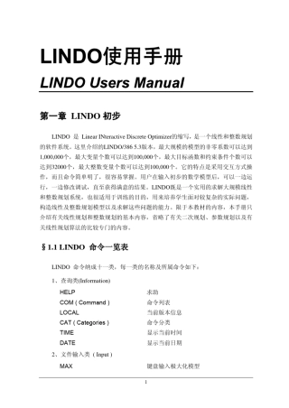 Lindo教程