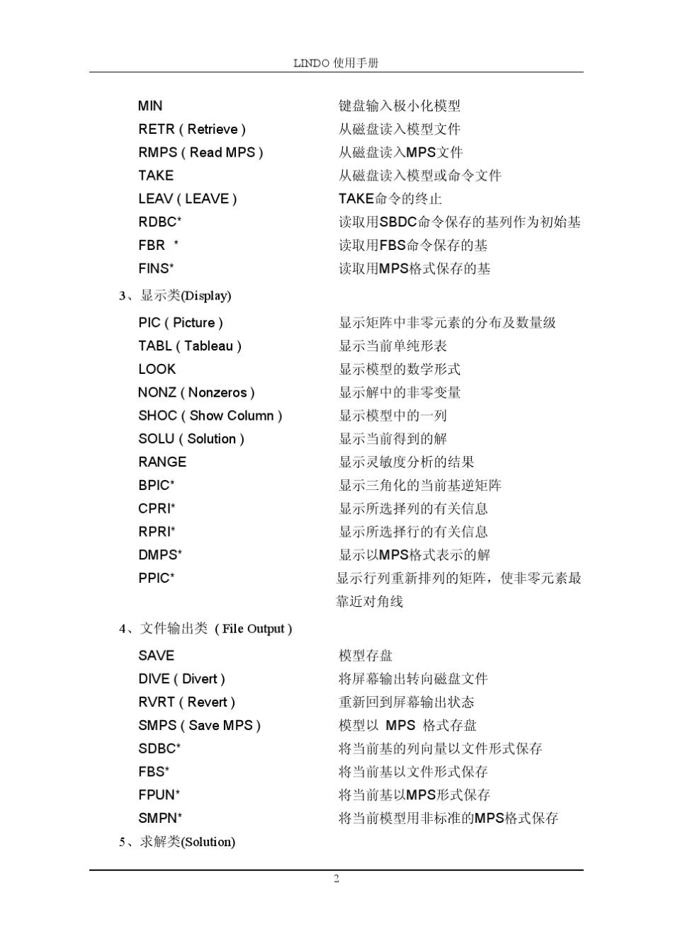 Lindo简明教程_第2页