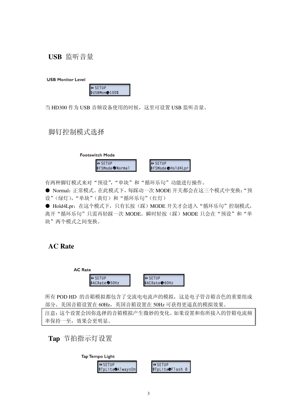 line6HD300说明书_第3页