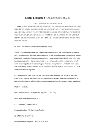 LinearLTC35881压电能量收集电源方案