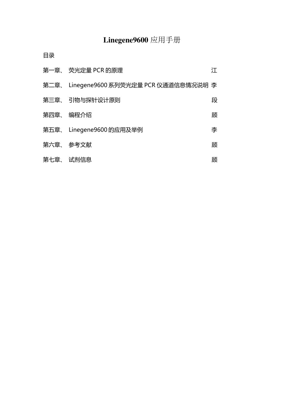 Linegene9600应用手册_第1页