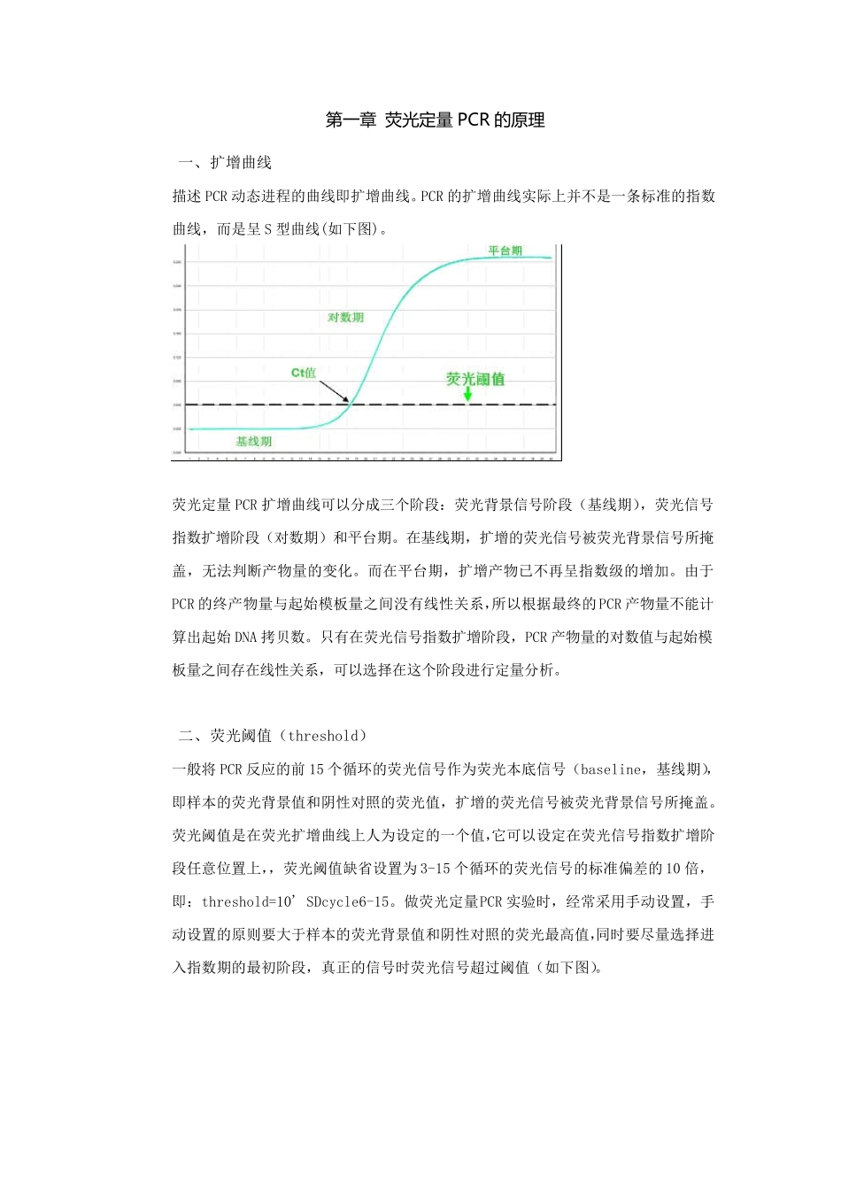 Linegene9600应用手册_第2页