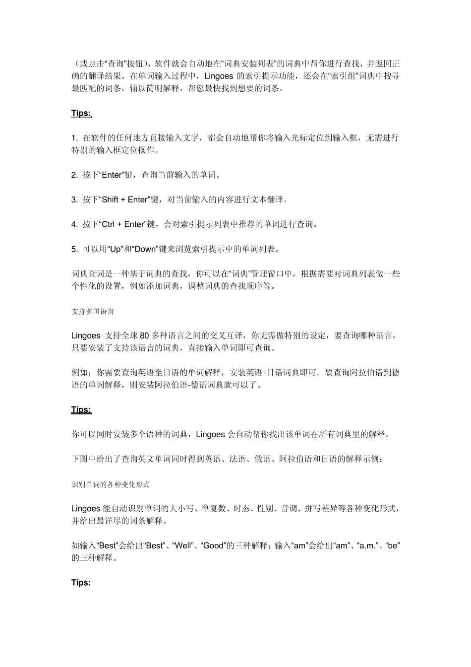 Lingoes使用教程_第2页