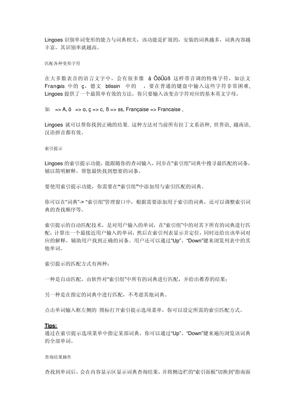 Lingoes使用教程_第3页