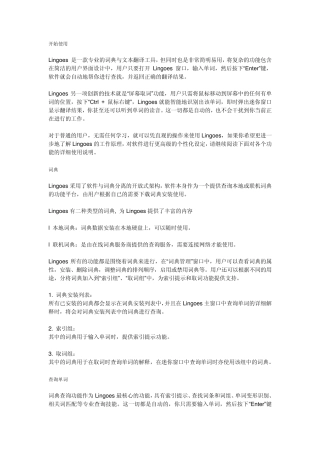 Lingoes使用教程