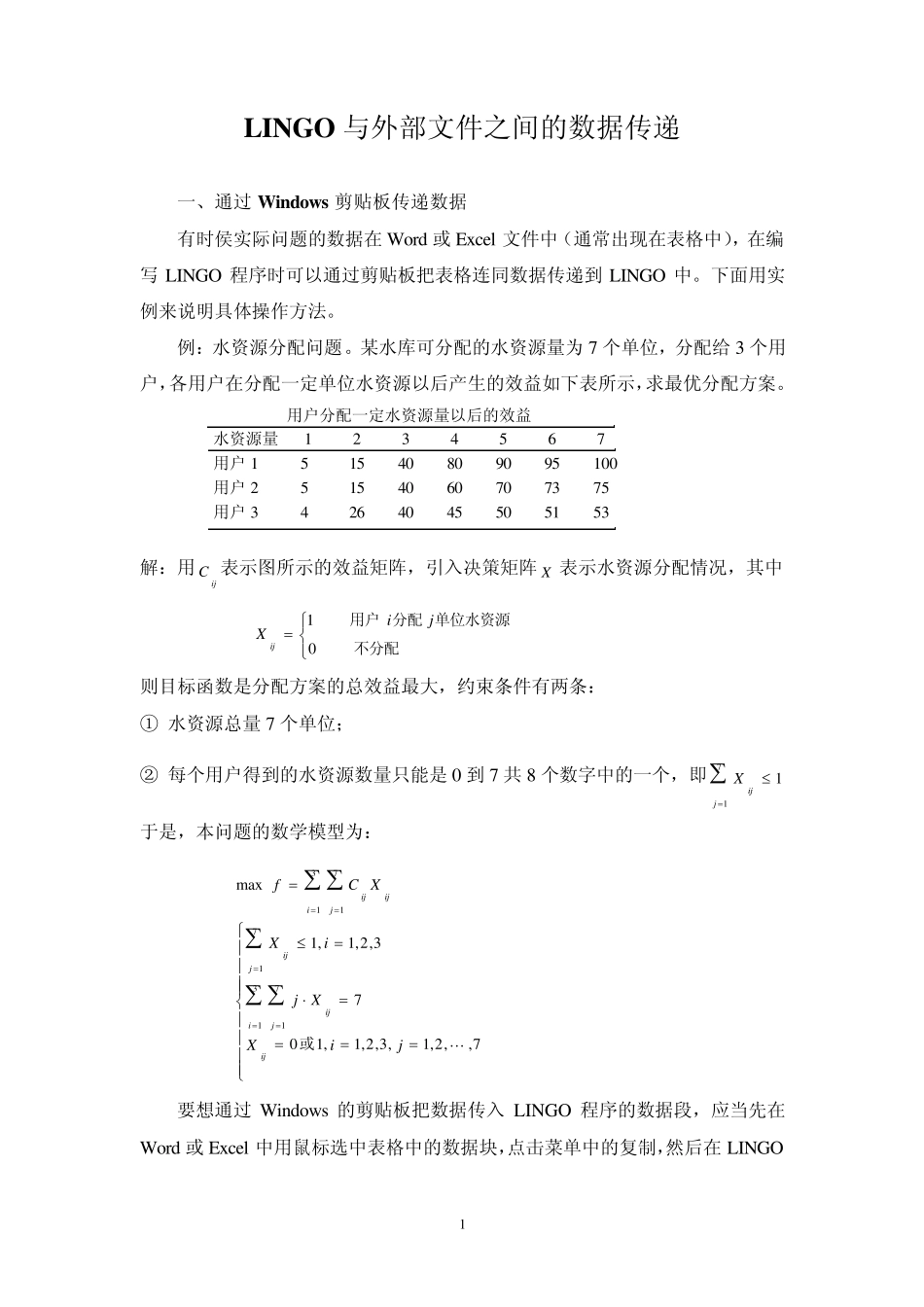 Lingo与外部文件之间的数据传递_第1页