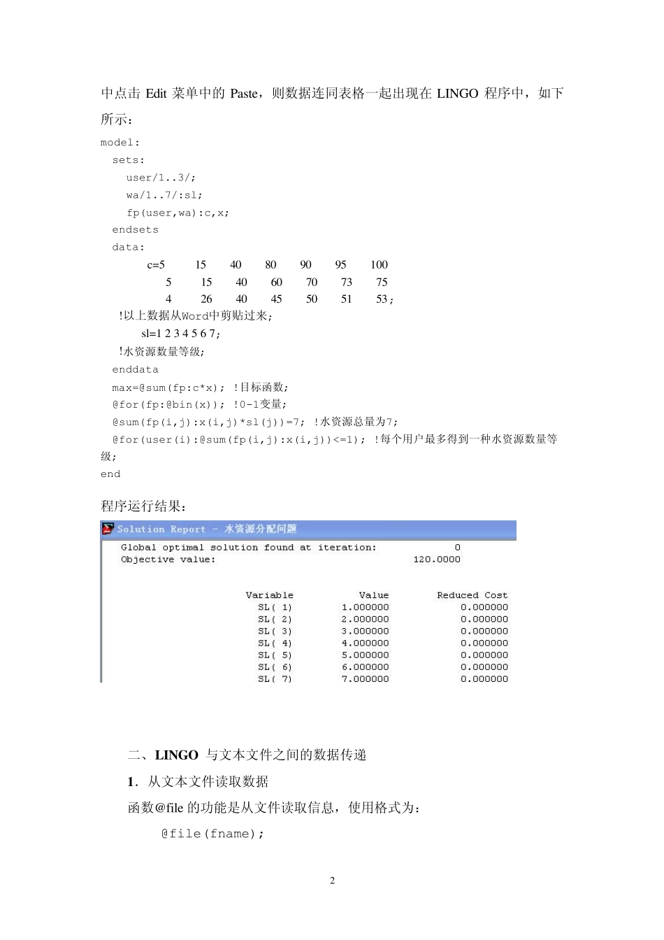 Lingo与外部文件之间的数据传递_第2页