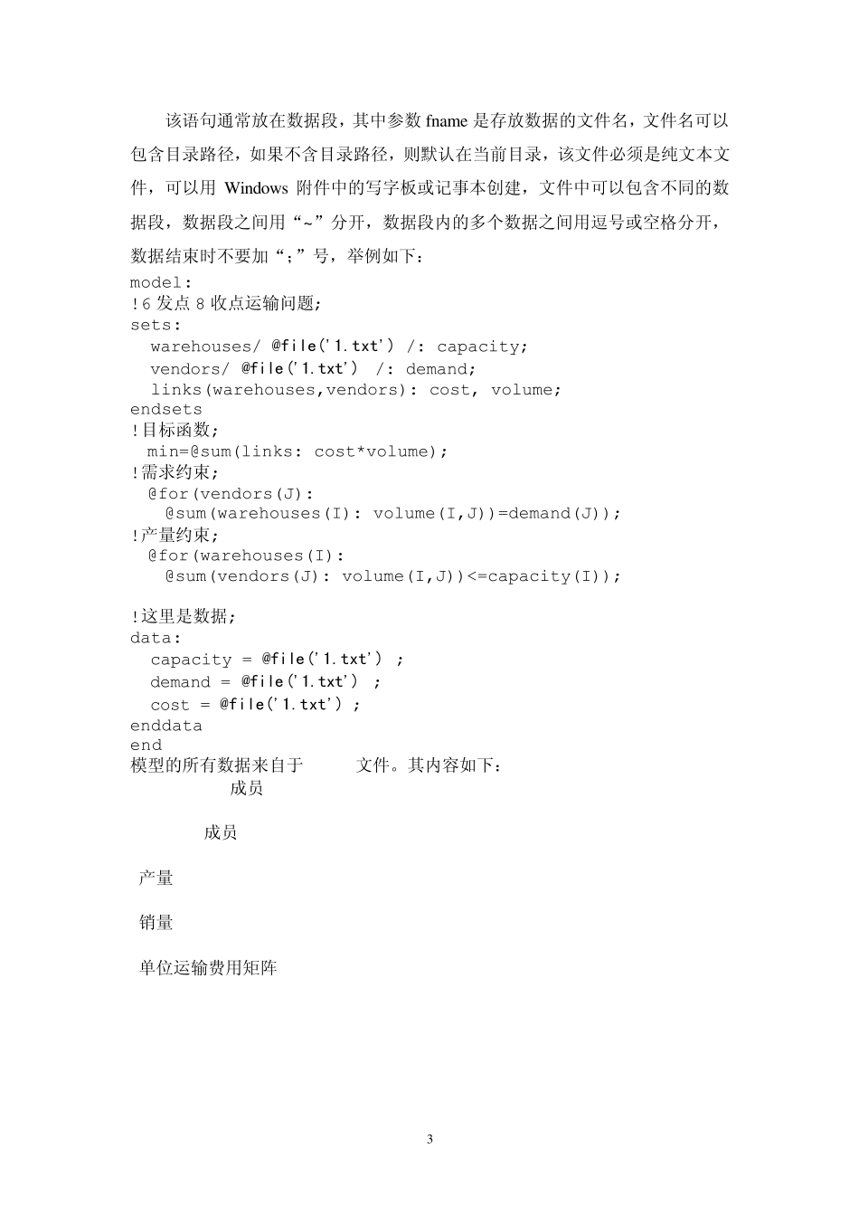 Lingo与外部文件之间的数据传递_第3页