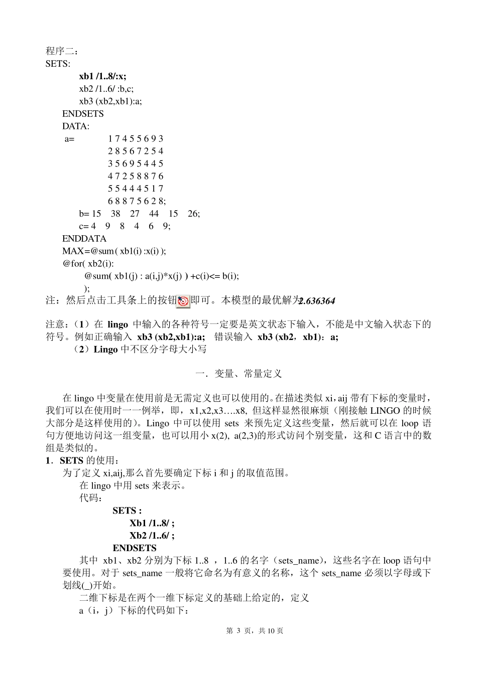 LINGO使用说明(比较简单)_第3页
