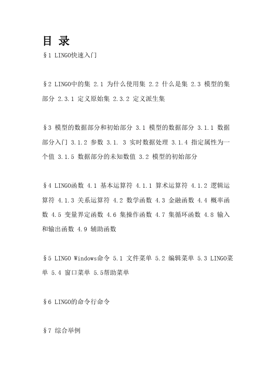 LINGO使用教程_第1页