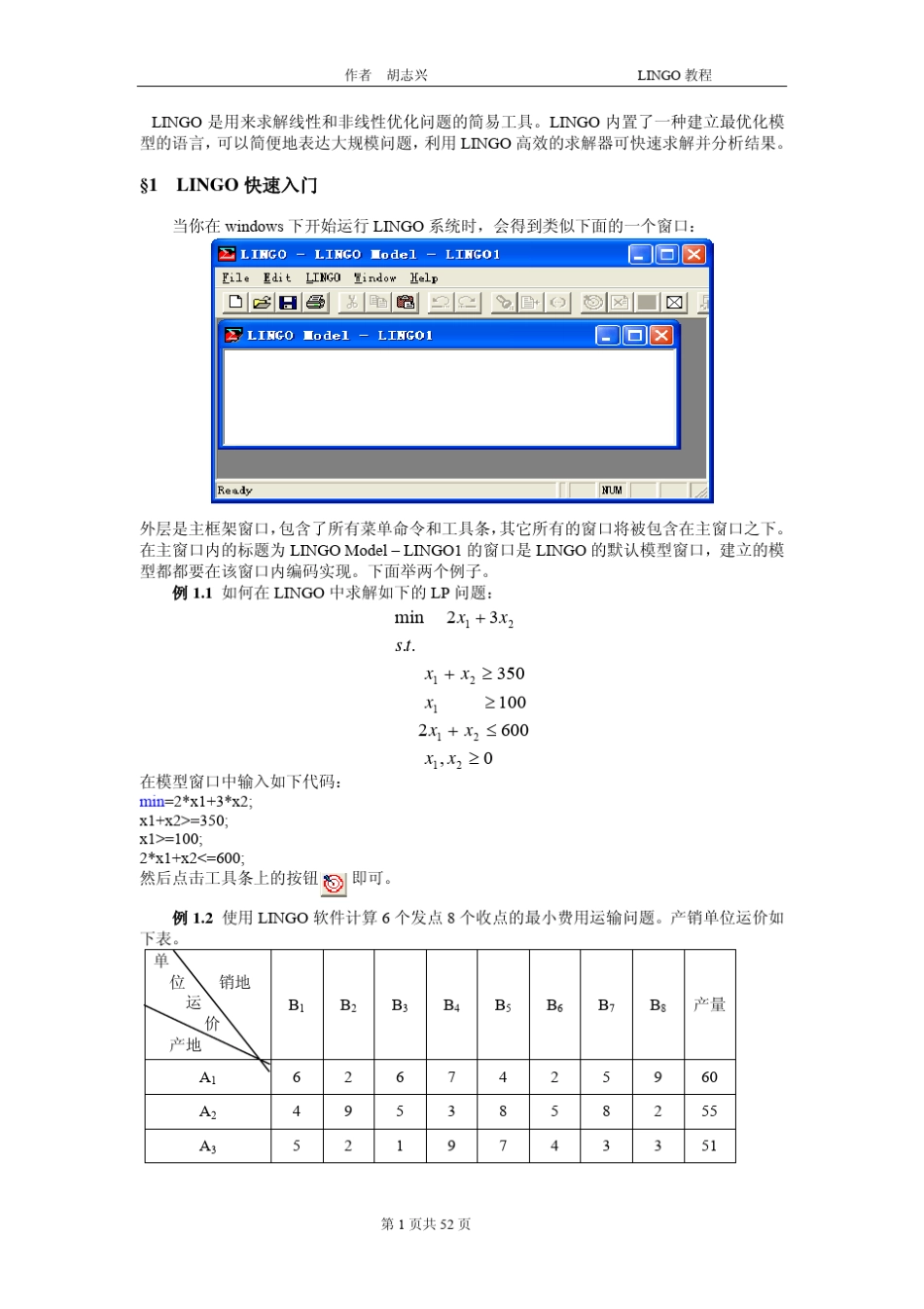 LINGO使用教程_第2页